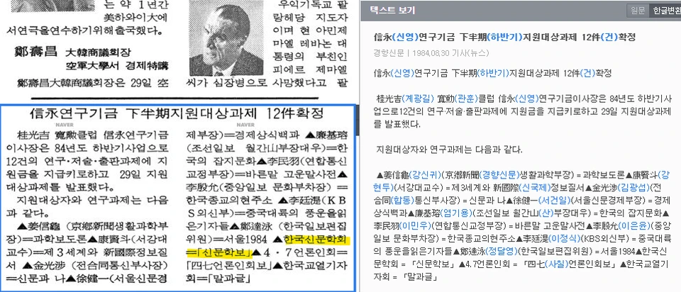 신영연구기금 지원대상 선정, 신문학보 (1984년 8월 29일) — 경향신문 · 1984-08-30 (이미지 1)
