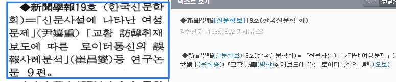 <신문학보> 19호 발행 — 경향신문 · 1985-08-02 (이미지 1)