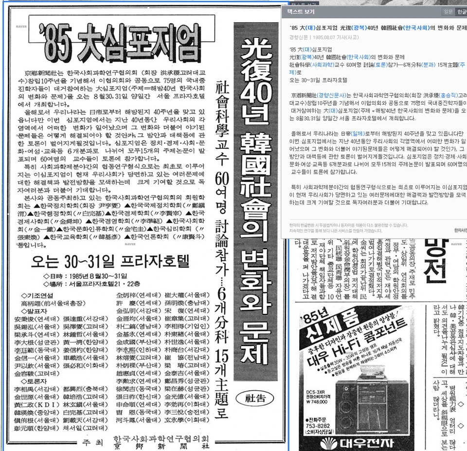경향신문-한국사회과학연구협의회 주최 ’85 大심포지엄 한국언론학회 참여 (1985년 8월 30-31일) — 경향신문 · 1985-08-07 (이미지 1)