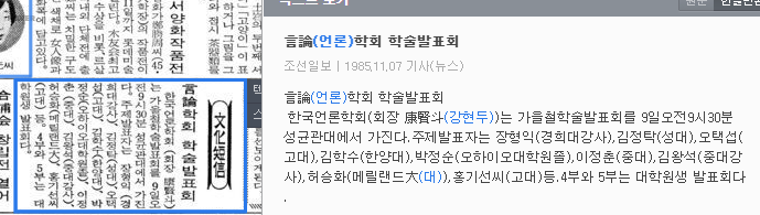 가을철 학술발표회 (1985년 11월 9일) — 조선일보 · 1985-11-07 (이미지 1)