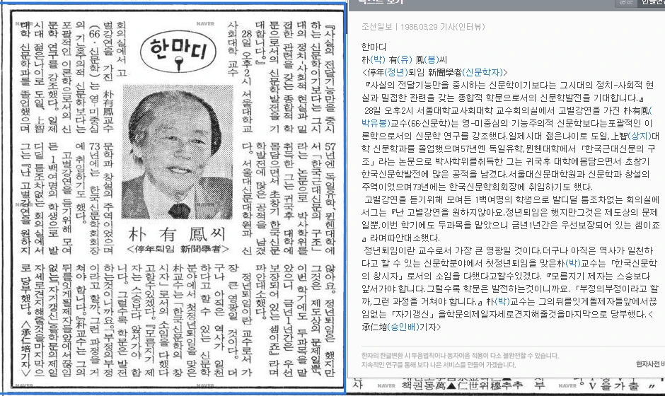 박유봉 제4대 회장 인터뷰 — 조선일보 · 1986-03-29 (이미지 1)