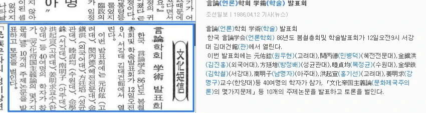 봄철 학술발표회 및 정기총회 (1986년 4월 12일) — 조선일보 · 1986-04-12 (이미지 1)