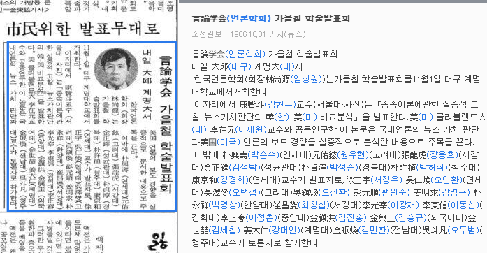 가을철 학술발표회 (1986년 11월 1일) — 조선일보 · 1986-10-31 (이미지 1)