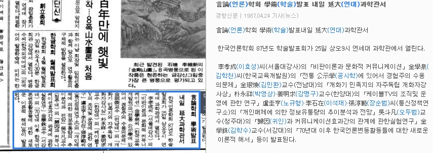 봄철 학술발표회 및 정기총회 (1987년 4월 25일) — 경향신문 · 1987-04-24 (이미지 1)