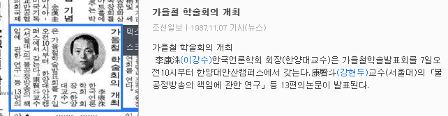 가을철 학술발표회 (1987년 11월 7일) — 조선일보 · 1987-11-07 (이미지 1)