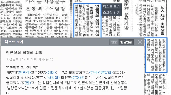 봄철 학술발표회 및 정기총회 (1988년 5월 7일) — 조선일보 · 1988-05-10 (이미지 1)