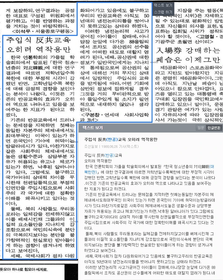 봄철 학술발표회 및 정기총회 (1988년 5월 7일) — 조선일보 · 1988-06-26 (이미지 2)