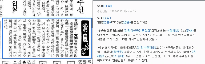 관훈클럽과 공동 심포지움 (1988년 8월 19일) — 경향신문 · 1988-08-17 (이미지 1)