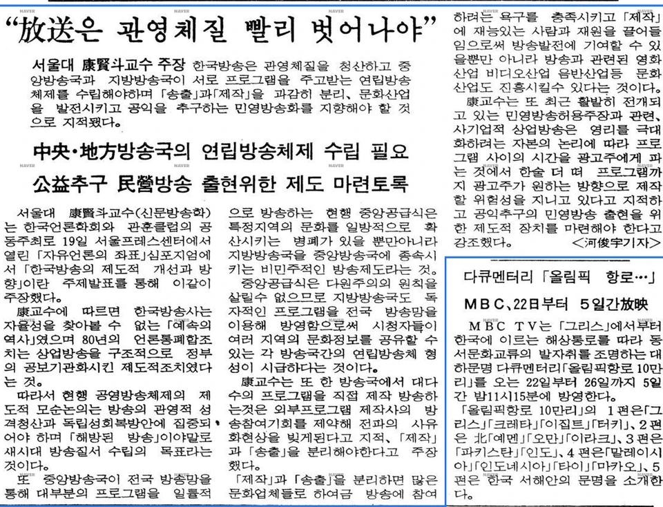 관훈클럽과 공동 심포지움 (1988년 8월 19일) — 동아일보 · 1988-08-19 (이미지 2)