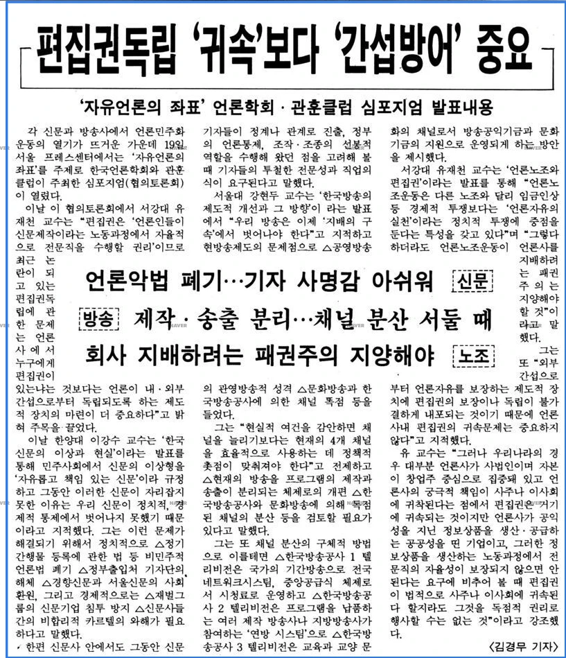 관훈클럽과 공동 심포지움 (1988년 8월 19일) — 한겨레신문 · 1988-08-21 (이미지 3)