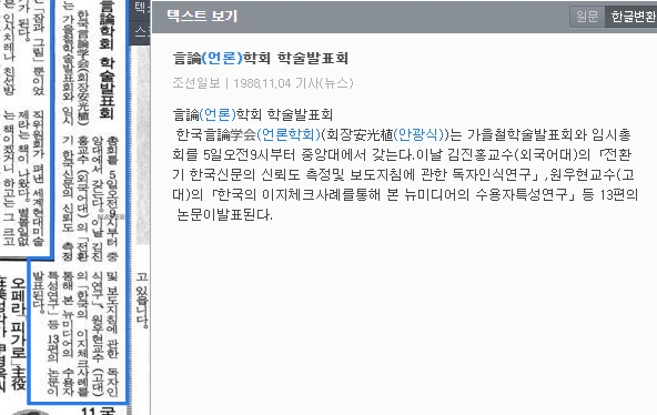 가을철 학술발표회 및 임시 총회 (1988년 11월 5일) — 조선일보 · 1988-11-04 (이미지 1)