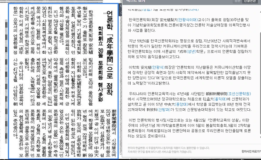 언론학회 30주년 관련 기사 — 경향신문 · 1989-03-21 (이미지 1)