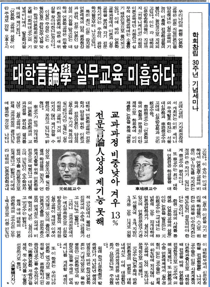 한국언론학회 창립 30주년 기념세미나 (1989년 4월 22일) — 동아일보 · 1989-04-18 (이미지 1)