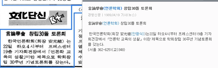 한국언론학회 창립 30주년 기념세미나 (1989년 4월 22일) — 경향신문 · 1989-04-19 (이미지 2)