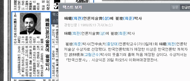 제1회 희관(睎觀) 언론학 저술상 수상자 — 경향신문 · 1989-05-13 (이미지 1)