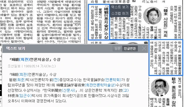 제1회 희관(睎觀) 언론학 저술상 수상자 — 조선일보 · 1989-05-14 (이미지 2)