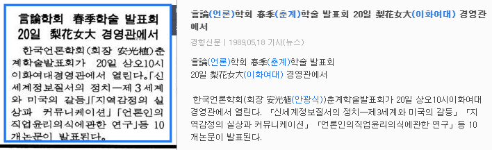 봄철 학술발표회 및 정기총회 (1989년 5월 20일) — 경향신문 · 1989-05-18 (이미지 1)