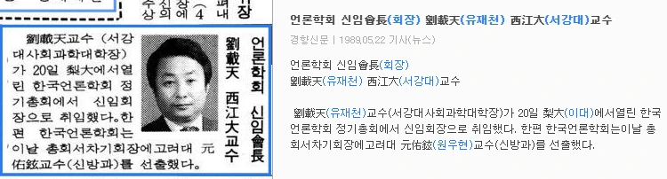 언론학회 유재천 회장 취임 및 원우현 차기회장 선출 — 경향신문 · 1989-05-22 (이미지 1)