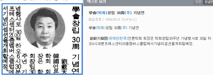 한국언론학회 창립 30주년 기념식 (1989년 6월 30일) — 매일경제 · 1989-06-23 (이미지 1)