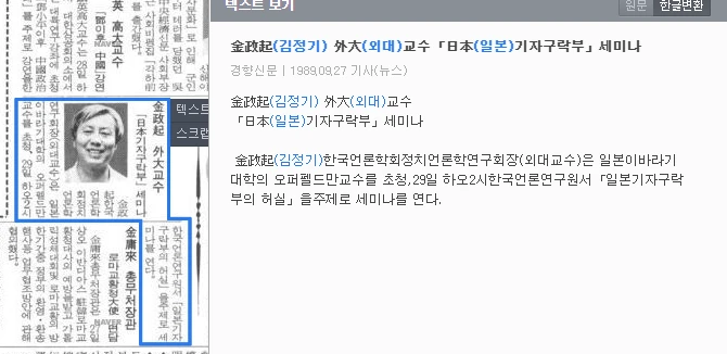 정치언론학 연구회, Ofer Feldman(일본 이바라기대학 교수) 초청 세미나 (1989년 9월 29일) — 경향신문 · 1989-09-27 (이미지 1)