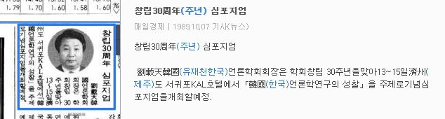 한국언론학회 창립 30주년 기념 심포지엄 (1989년 10월 13-15일) — 매일경제 · 1989-10-07 (이미지 1)