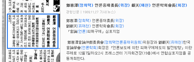 언론중재위원회와 공동 심포지엄 (1989년 12월 7일) — 경향신문 · 1989-11-27 (이미지 1)