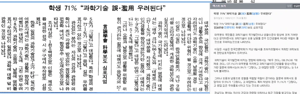 과학보도 심포지엄 (1989년 12월 9일) — 동아일보 · 1989-12-11 (이미지 2)