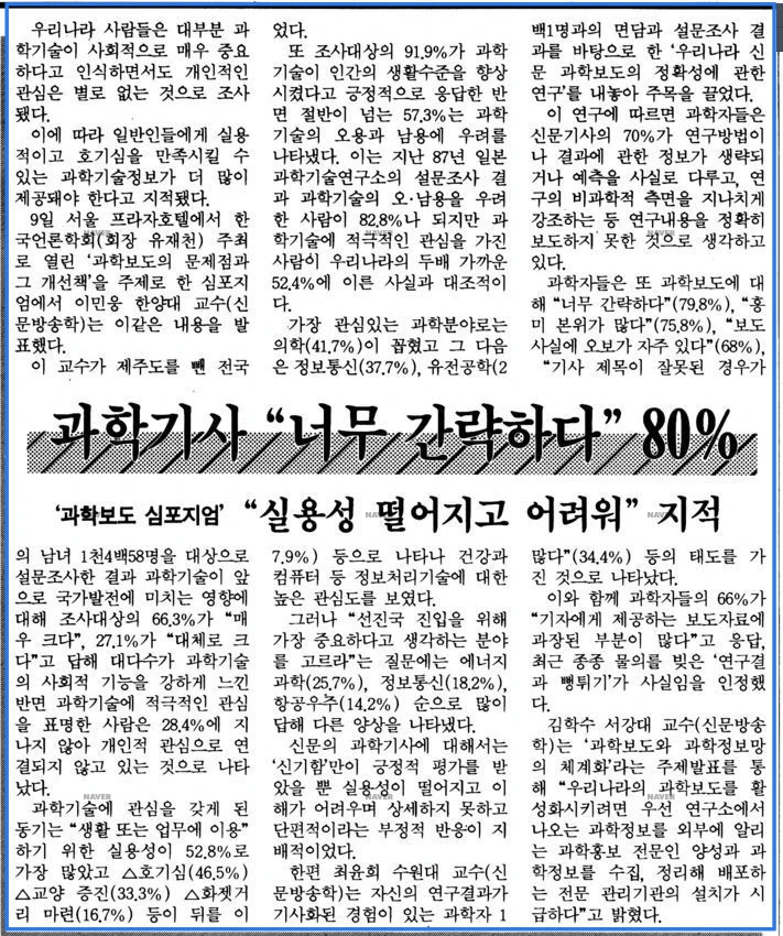 과학보도 심포지엄 (1989년 12월 9일) — 한겨레신문 · 1989-12-12 (이미지 3)