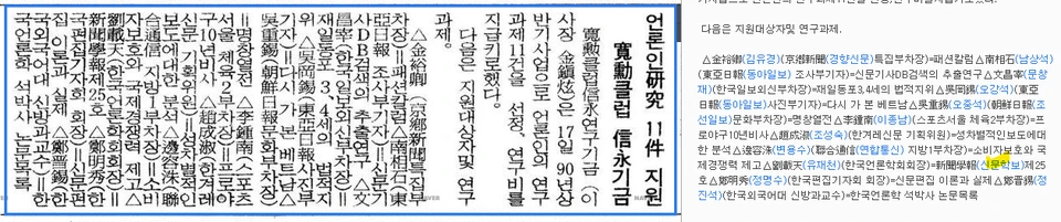신영연구기금 지원대상 선정 (1990년 2월 17일) — 동아일보 · 1990-02-19 (이미지 1)