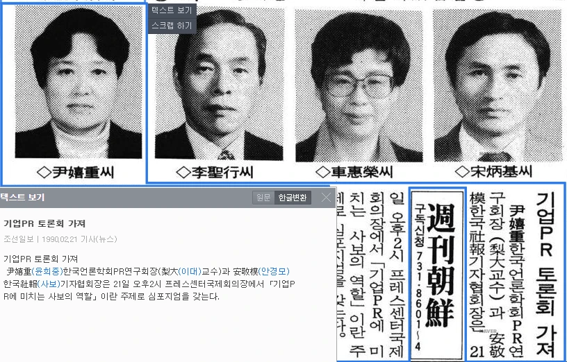PR연구회, 한국사보기자협회와 공동 심포지엄 (1990년 2월 21일) — 조선일보 · 1990-02-21 (이미지 1)