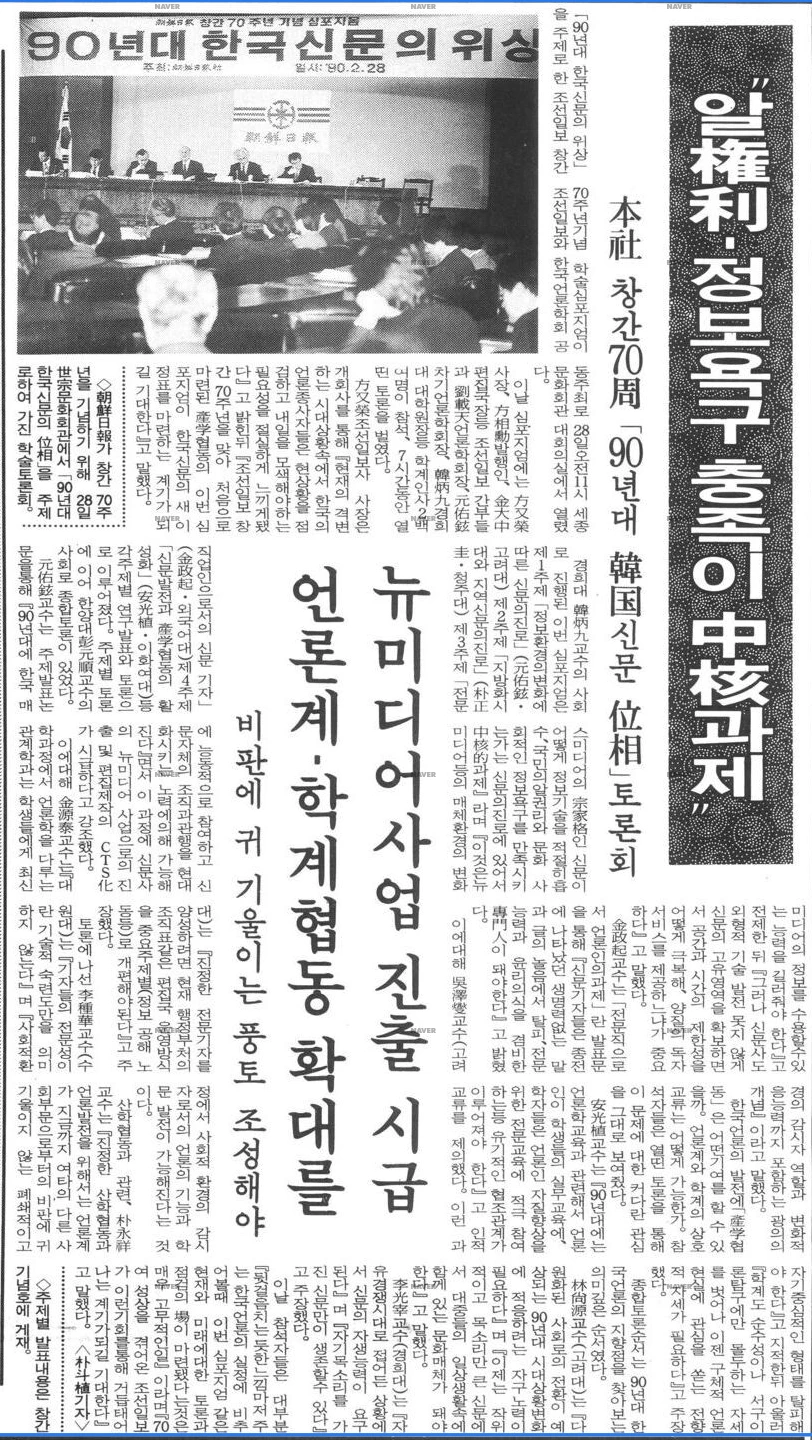 조선일보와 조선일보 창간 70주년 기념 공동 학술심포지엄 (1990년 2월 28일) — 조선일보 · 1990-03-01 (이미지 2)