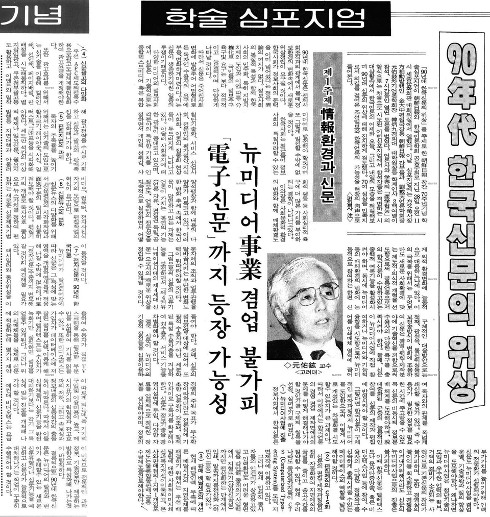 조선일보와 조선일보 창간 70주년 기념 공동 학술심포지엄 (1990년 2월 28일) — 조선일보 · 1990-03-05 (이미지 3)
