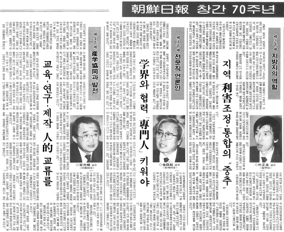 조선일보와 조선일보 창간 70주년 기념 공동 학술심포지엄 (1990년 2월 28일) — 조선일보 · 1990-03-05 (이미지 4)