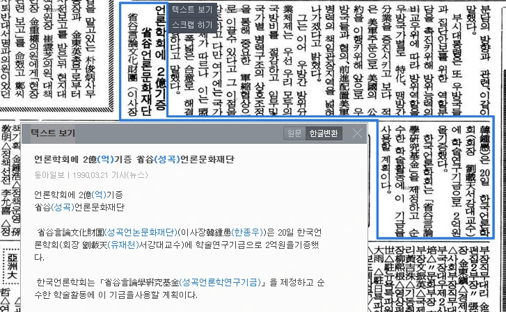 성곡언론문화재단 지원으로 학술연구기금 2억 원 조성 (1990년 3월 20일) — 동아일보 · 1990-03-21 (이미지 1)