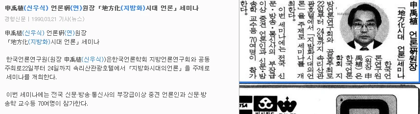 한국언론연구원-한국언론학회 지방언론연구회 공동 세미나 주최 (1990년 3월 22-24일) — 경향신문 · 1990-03-21 (이미지 1)