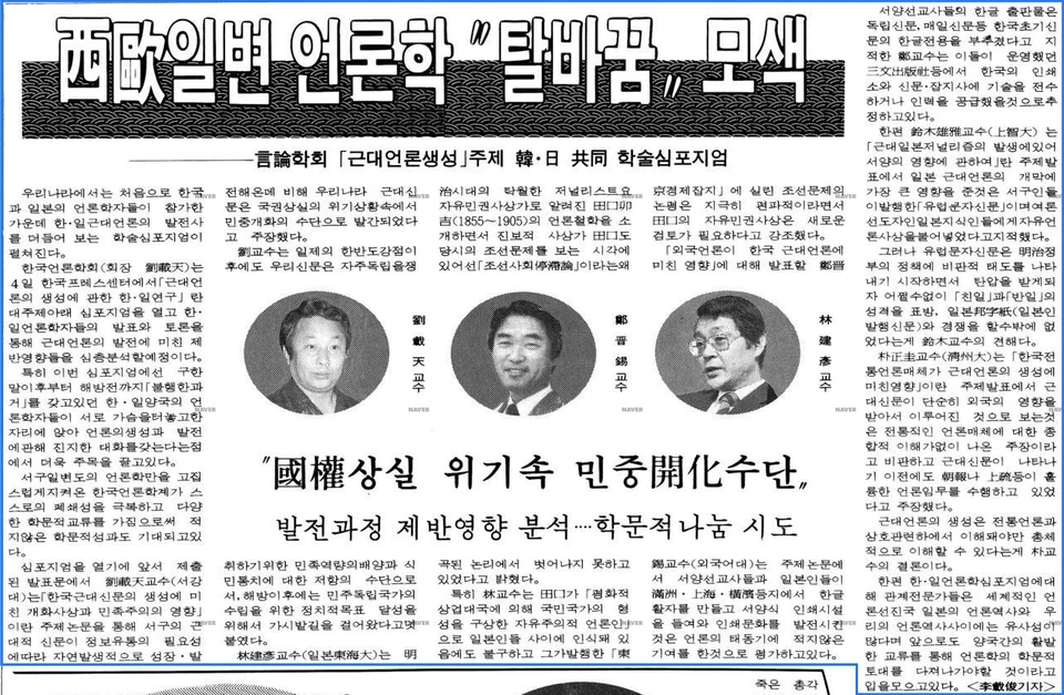 일본신문학회 초청 한·일 언론학 공동 심포지엄 (1990년 5월 4일) — 경향신문 · 1990-05-01 (이미지 1)