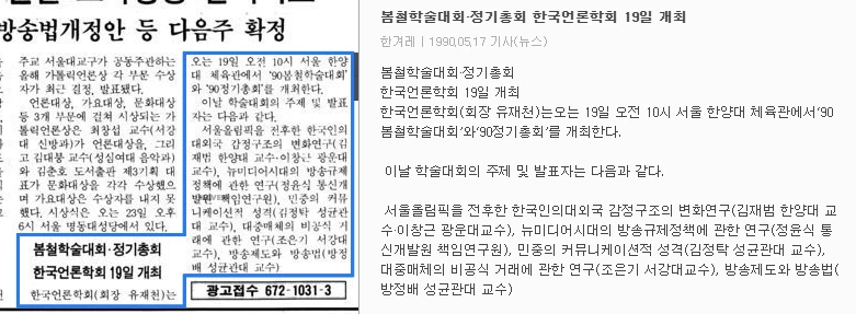 봄철 학술대회 및 정기총회 (1990년 5월 19일) — 한겨레신문 · 1990-05-17 (이미지 1)