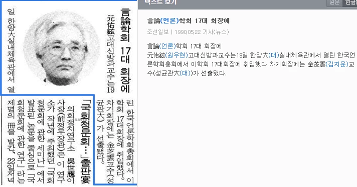원우현 회장 취임 및 김지운 차기 학회장 선출 — 조선일보 · 1990-05-22 (이미지 1)