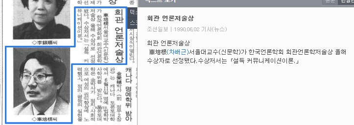 제2회 희관언론학 저술상 수상자 (1990년 6월 2일) — 조선일보 · 1990-06-02 (이미지 1)