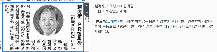 PR연구회, 한국PR협회와 공동 세미나 (1990년 6월 14일) — 경향신문 · 1990-06-12 (이미지 1)