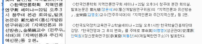 지역언론연구회 세미나 (1990년 6월 22일) — 동아일보 · 1990-06-18 (이미지 1)