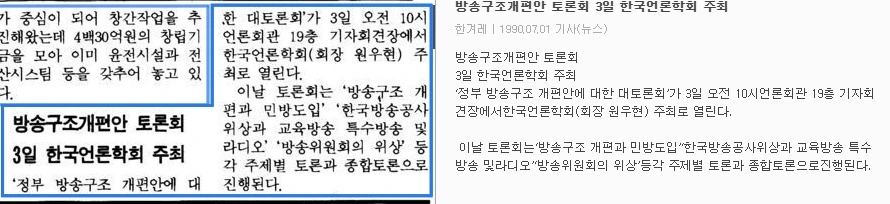 제1차 쟁점과 토론 세미나 (1990년 7월 3일) — 한겨레신문 · 1990-07-01 (이미지 1)