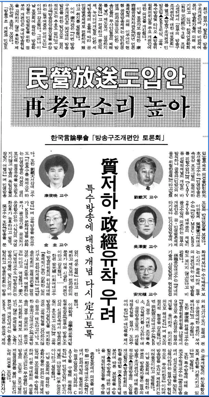 제1차 쟁점과 토론 세미나 (1990년 7월 3일) — 경향신문 · 1990-07-04 (이미지 1)