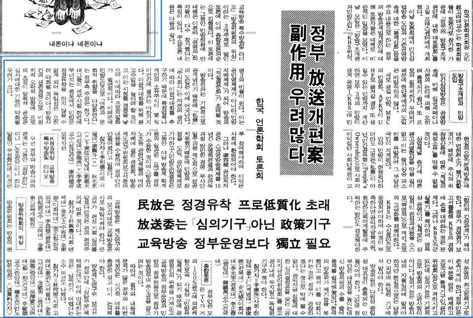 제1차 쟁점과 토론 세미나 (1990년 7월 3일) — 동아일보 · 1990-07-04 (이미지 2)