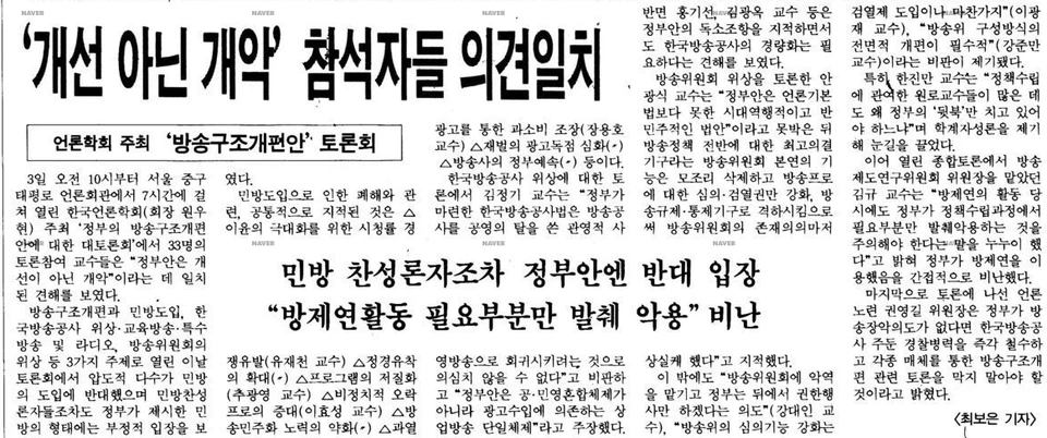 제1차 쟁점과 토론 세미나 (1990년 7월 3일) — 한겨레신문 · 1990-07-05 (이미지 3)