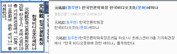 한국언론학회 한국비디오문화에 관한 세미나 개최 (1990년 7월 25일) — 경향신문 · 1990-07-21 (이미지 1)