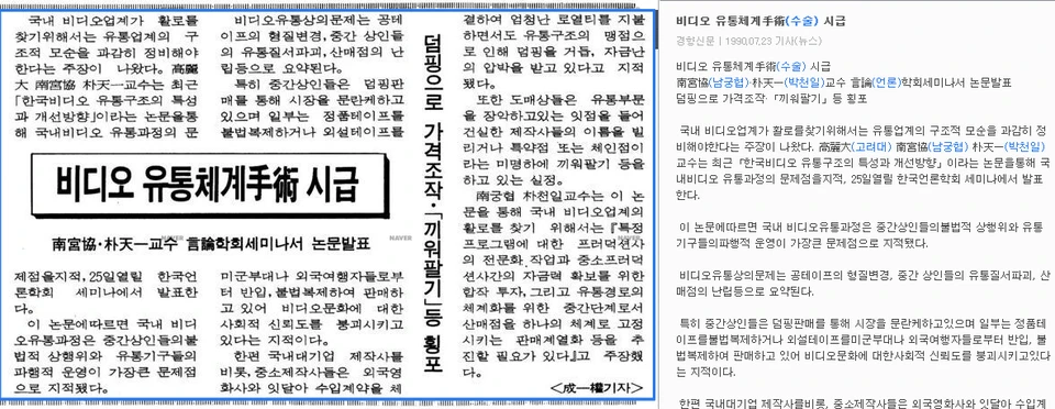 한국언론학회 한국비디오문화에 관한 세미나 개최 (1990년 7월 25일) — 경향신문 · 1990-07-23 (이미지 2)