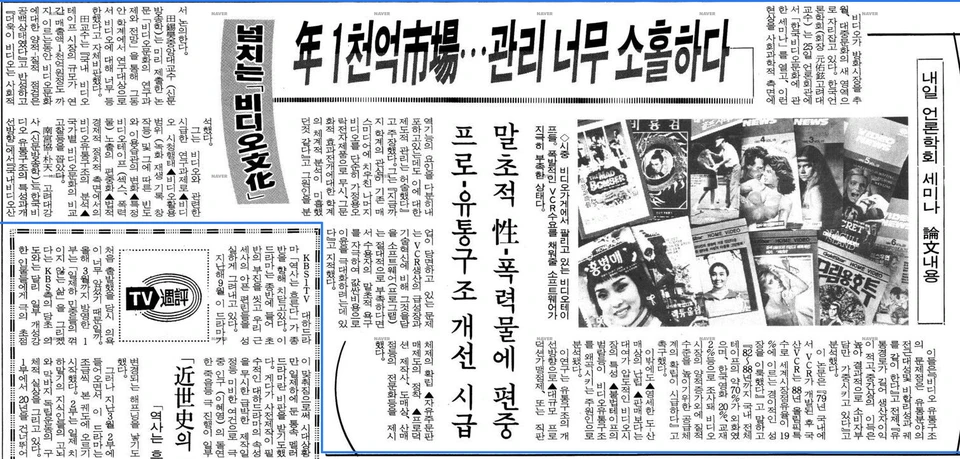 한국언론학회 한국비디오문화에 관한 세미나 개최 (1990년 7월 25일) — 조선일보 · 1990-07-24 (이미지 3)