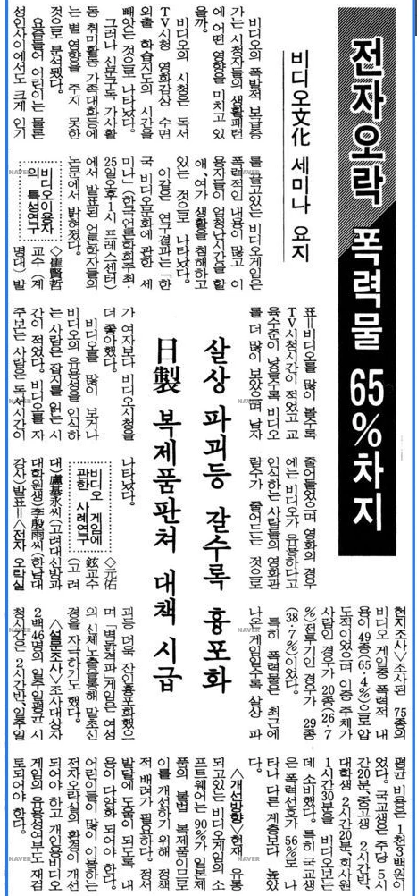 한국언론학회 한국비디오문화에 관한 세미나 개최 (1990년 7월 25일) — 동아일보 · 1990-07-27 (이미지 5)