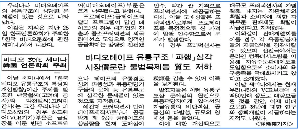 한국언론학회 한국비디오문화에 관한 세미나 개최 (1990년 7월 25일) — 매일경제 · 1990-07-28 (이미지 6)